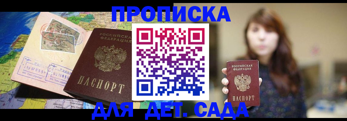 прописка гарантия в Куртамыше