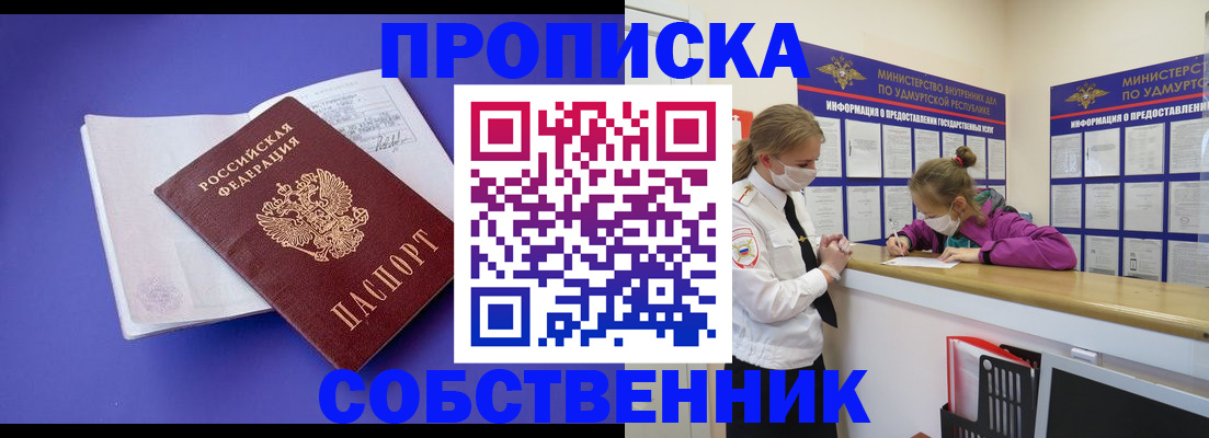 прописка в Куртамыше