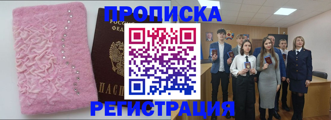 временная регистрация для школы в Куртамыше