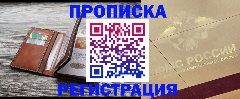 прописка в квартире в Куртамыше