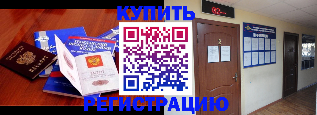 прописка законно в Куртамыше