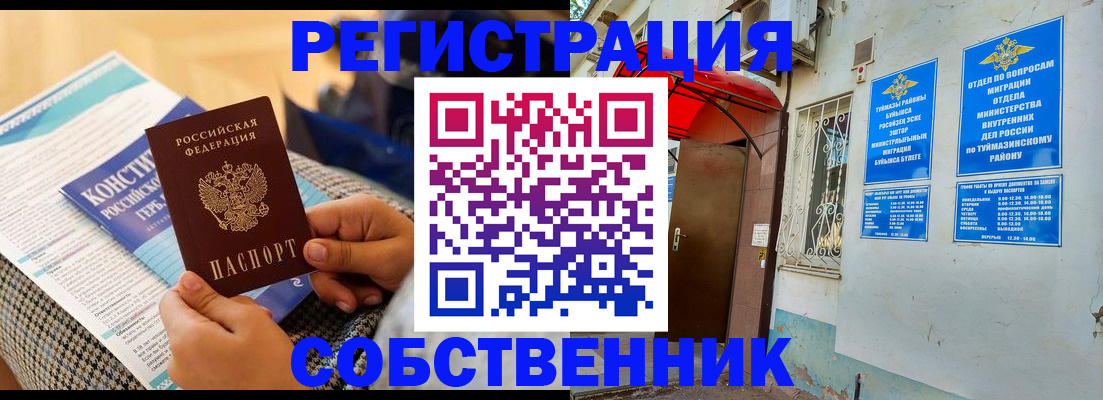 регистрация в Куртамыше