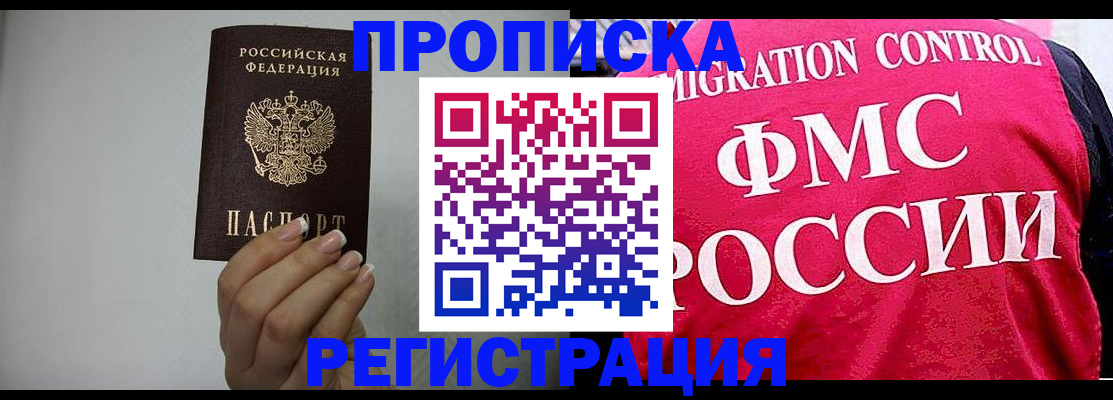 прописка в Куртамыше