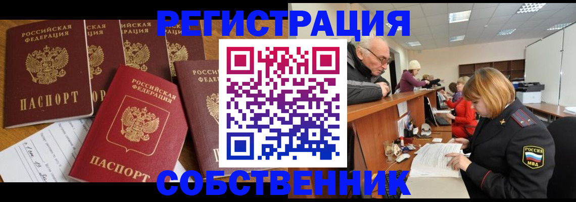 временная регистрация поиск в Куртамыше